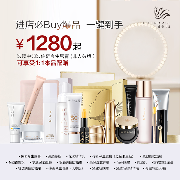 传奇今生十件套任选套餐花漾精华乳清颜慕斯香媞水高保湿滋养霜等