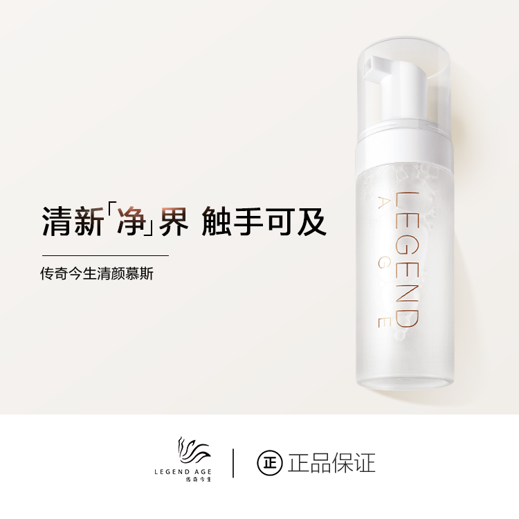 清颜慕斯氨基酸卸妆洁面洗脸泡泡
