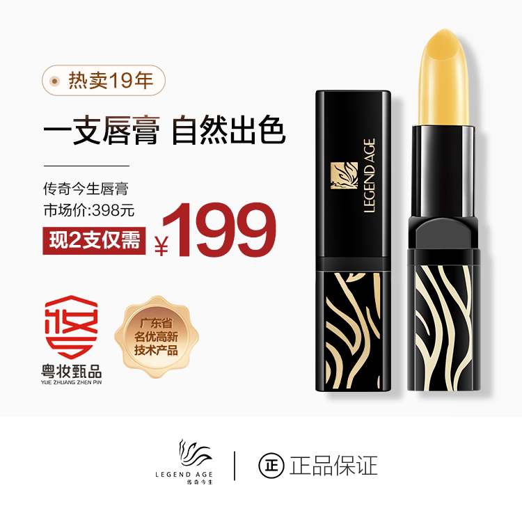 传奇今生唇膏2支LEGEND AGE官方正品裸色变色口红保湿滋润修护