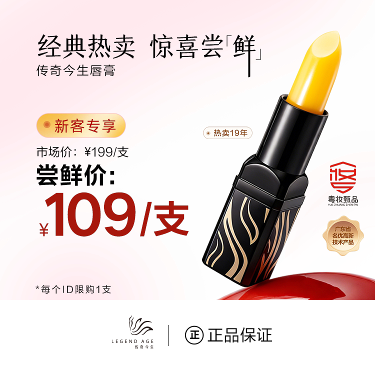 传奇今生唇膏官方正品健康滋润唇部温感变色不易沾杯不易掉色口红