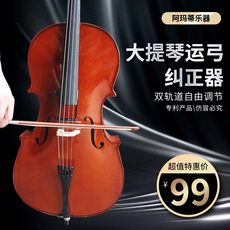 大提琴弓直器运弓纠正器ZL201320491171 X新款上市正品包邮直销-封面