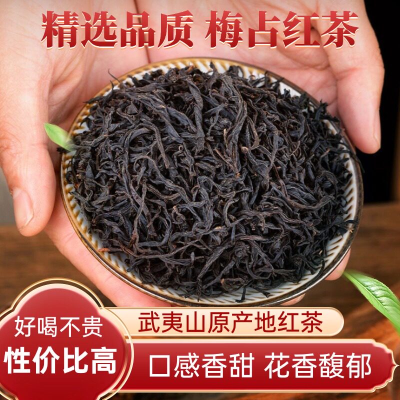 新茶福建武夷山原产地红茶茶叶梅占红茶花香高香型工夫红茶小泡装