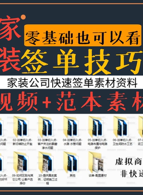 室内设计师谈单技巧 家装工装客户签单快速营销话术谈单视频教程