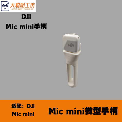 适用大疆DJIMicMini采访话筒