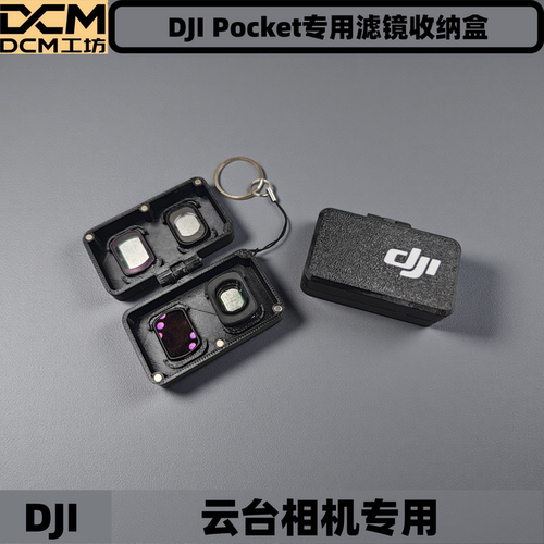 适配大疆Pocket4NDcpl滤镜收纳盒磁吸盒磁吸收纳盒配件增广微距