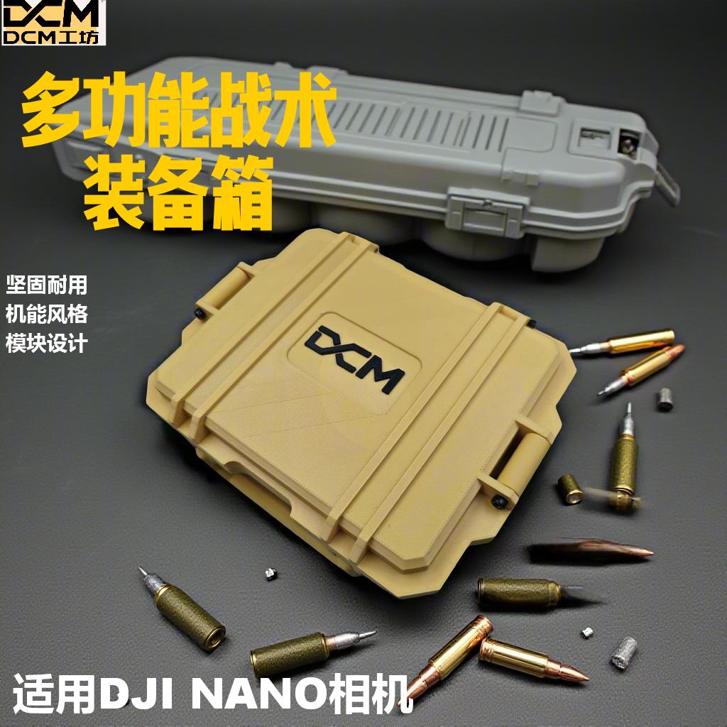 DCM战术装备箱运动相机收纳盒