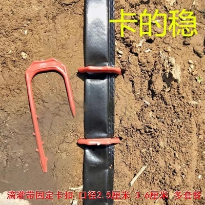 浇地水带卡子水带固定滴灌配件大全滴灌带叉子长钉子固定管夹夹紧