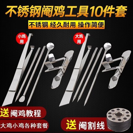 整套阉鸡工具阎淹阉鸡器线阉鸡禽类夹子腌鸡不锈钢小号大号割阉