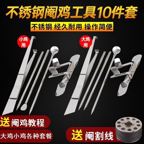 整套阉鸡工具阎淹阉鸡器线阉鸡禽类夹子腌鸡不锈钢小号大号割阉