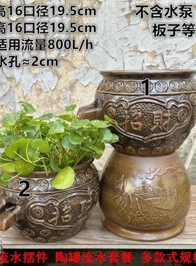 鱼缸装饰造景摆件罐坛子禅意老式陶土花盆流水摆件流水茶台造景