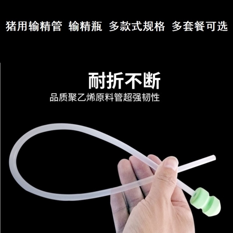 小头初产输精管海绵头管40/60ml猪用授精管深入母猪猪用输精管瓶