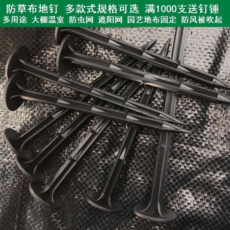 防杂草地膜细长钉子防草布地钉拉枝钉大棚大棚塑料钉盖草布倒刺针