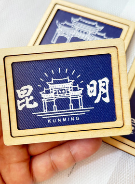 云南昆明文创冰箱贴蓝染风格木质冰箱贴旅游文创纪念品