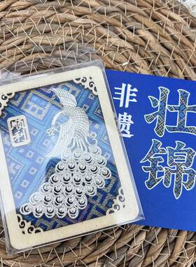 礼盒装非遗壮锦织锦苗银孔雀木制手工冰箱广西贵州云南特色纪念品