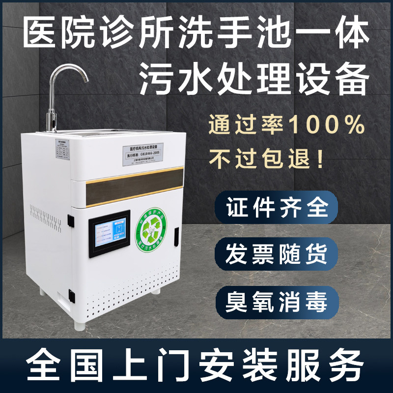 诊所洗手池一体式污水处理设备