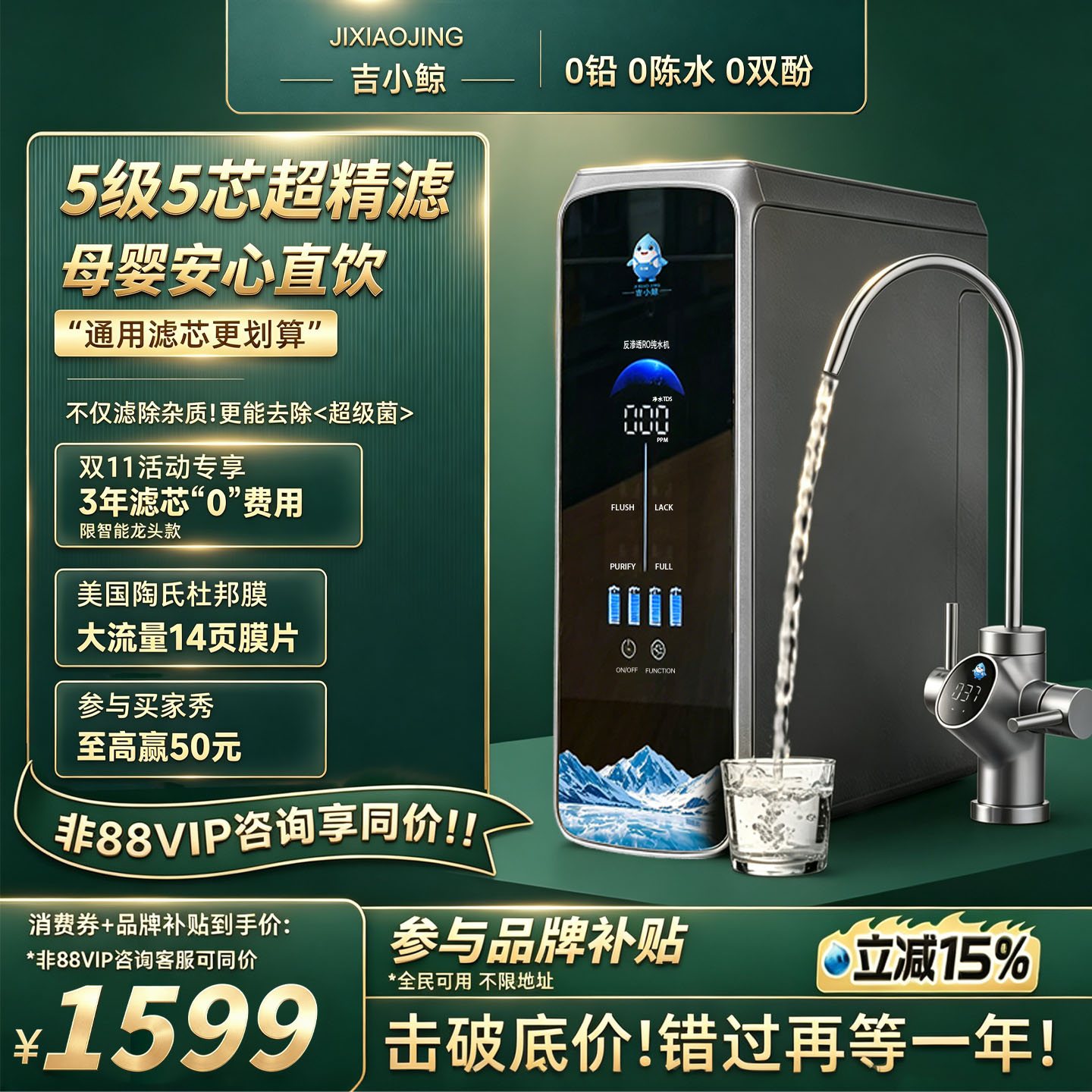 吉小鲸5级超精滤净水器家用直饮反渗透0铅0双酚母婴安心