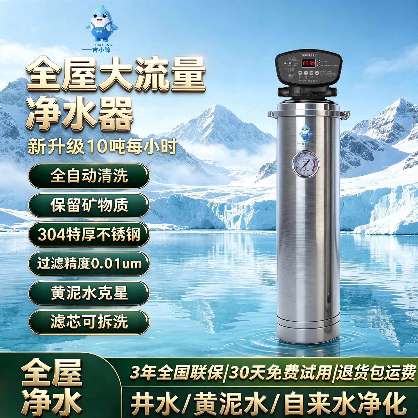 吉小鲸全屋大流量净水器超滤机304不锈钢10吨每小时全自动清洗