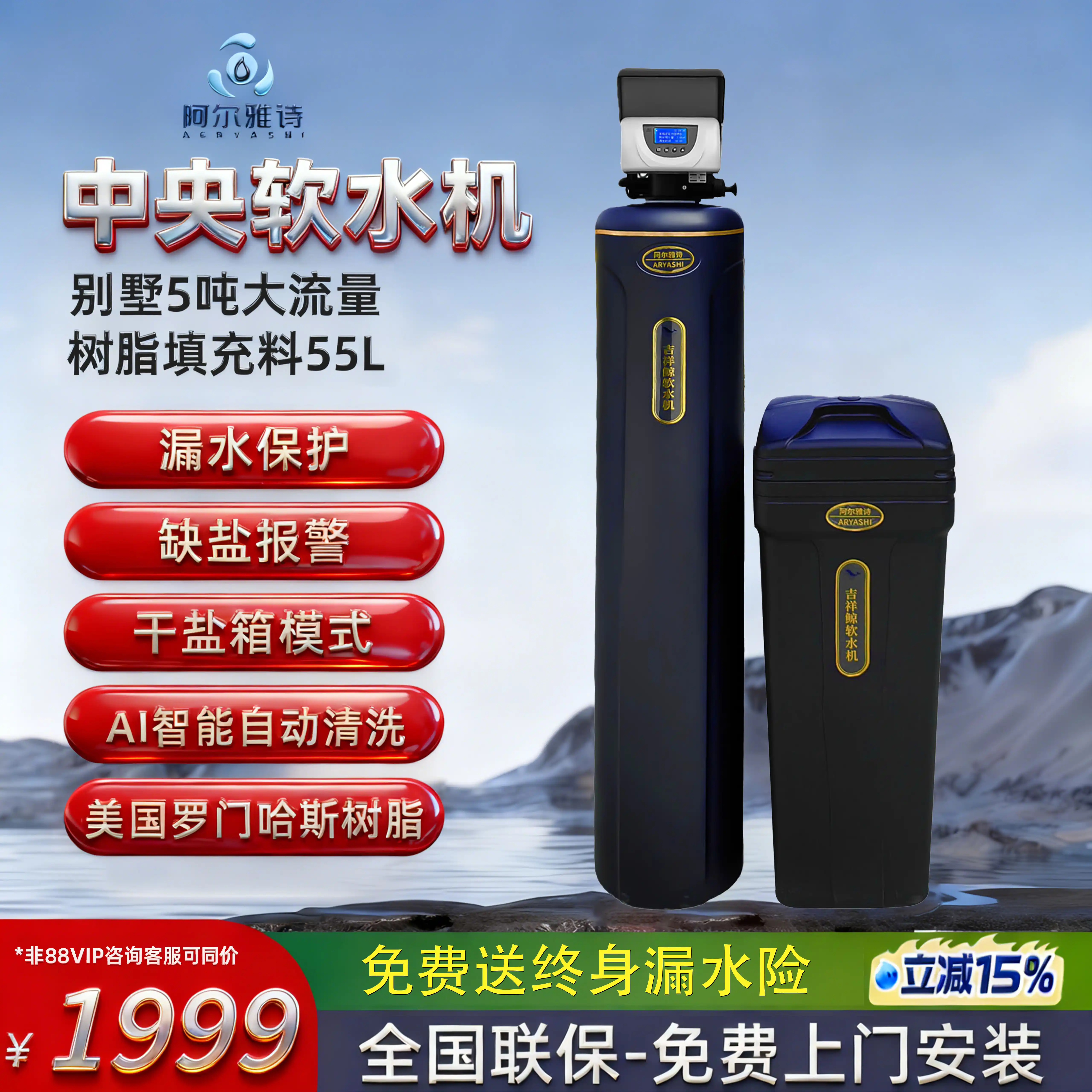 阿尔雅诗软水机家用全屋净水系统浴室净水机套装过滤器洗脸净软水