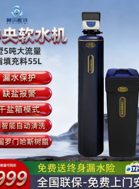 阿尔雅诗软水机家用全屋净水系统浴室净水机套装过滤器洗脸净软水