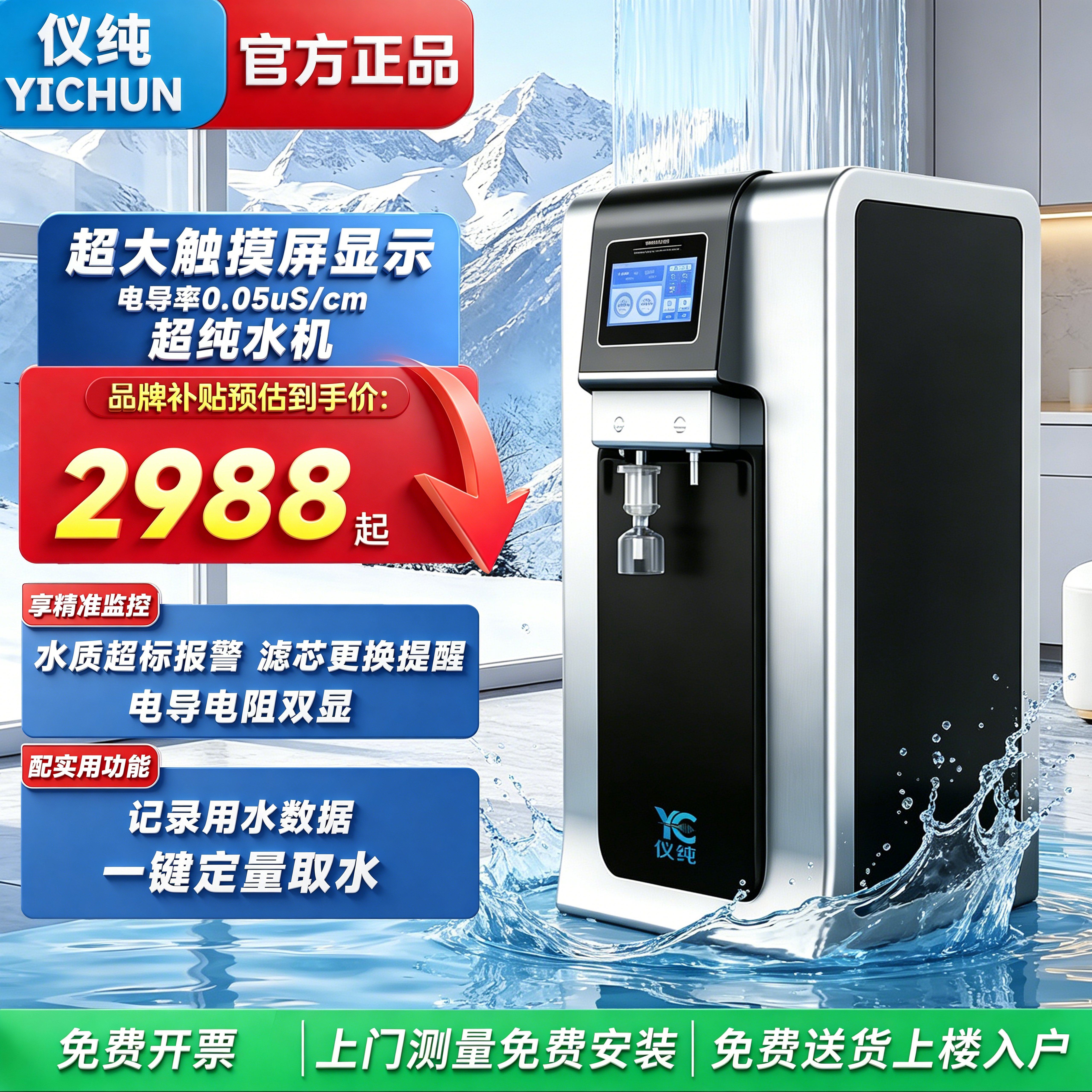仪纯超纯水机台上式RO纯水机家用大触摸屏显示