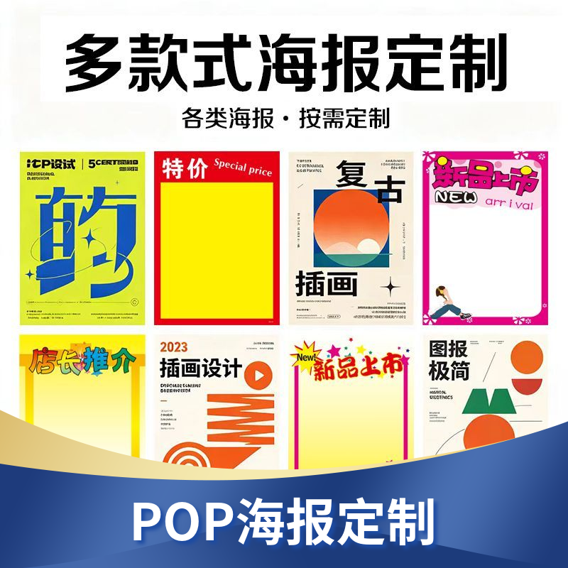 定制活动宣传海报 超市活动宣传促销价格折扣展示活动定制促销标