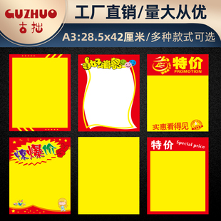 A3POP广告纸宣传海报促销爆炸贴商店超市价格标签定制手写促销价