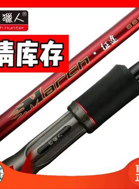 猎人征途路亚竿远马口抛海竿嘴杆