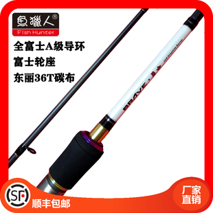 鱼猎人铂金勇士马口钓竿路亚单竿直柄枪柄全日本FUJI配件远抛新手