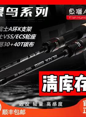 鱼猎人路亚竿全富士东丽交叉碳布