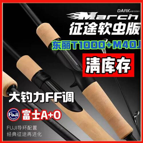 鱼猎人征途软虫软木路亚竿