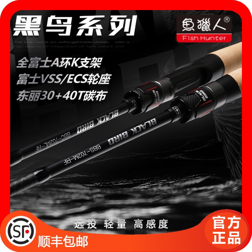 鱼猎人路亚竿全富士东丽交叉碳布