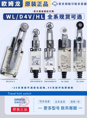 欧姆龙行程限位开关D4V-8108SZ-8104SZ-N HL-5030-5000  WLCA12-2