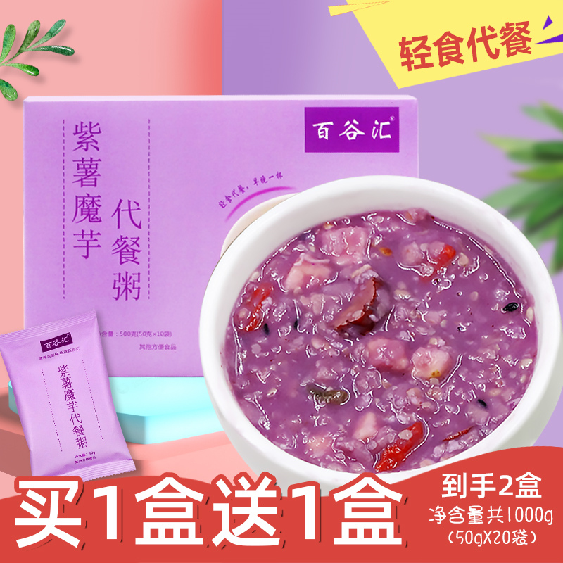 紫薯魔芋代餐粥饱腹食品低即食早餐食物热量卡懒人速食营养五谷粉