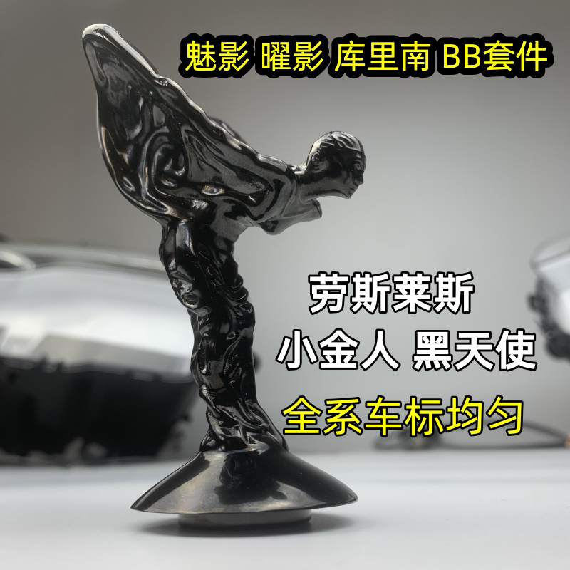 新款劳斯莱斯BB车标古思特 魅影黑天使 库里南熏黑中网
