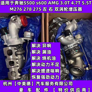 适用于奔驰S500s600AMG3.0T4.7T5.5TM276 278275左右双涡轮增压器