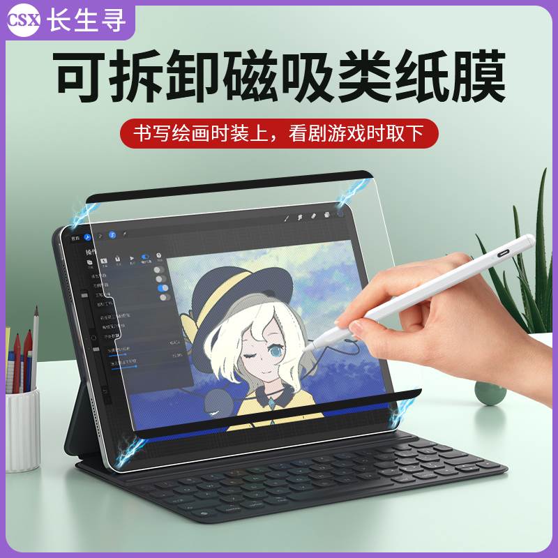 适用ipad类纸膜air5磁吸式可拆卸2021pro2022款ipad10平板mini6磨砂5苹果air4纸质3钢化膜9吸附8手写画画贴膜