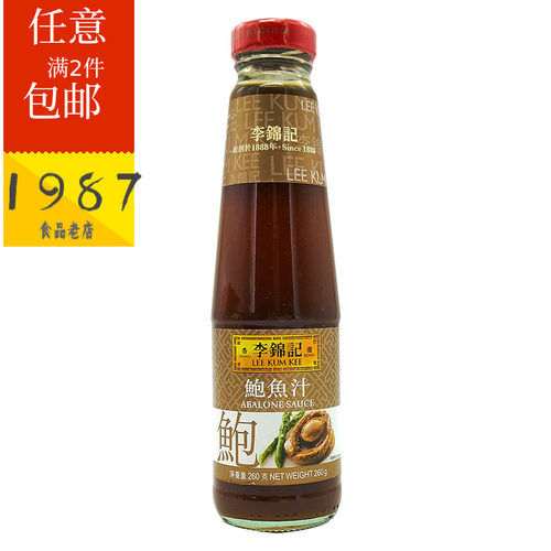 港版鲍鱼汁260g李锦记玻璃瓶