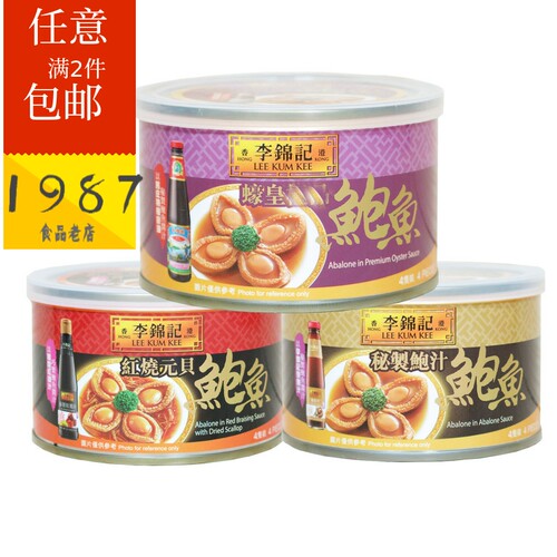 香港李锦记鲍鱼罐头即食