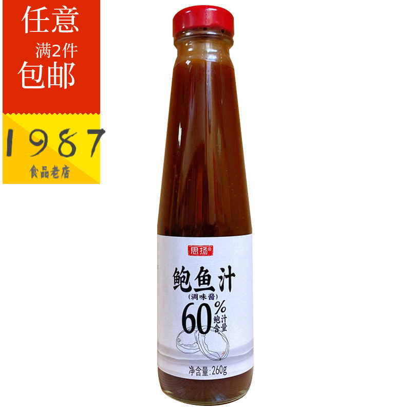 60%鲍汁 思扬鲍鱼汁260g 低脂捞饭拌饭海参鲍鱼伴侣辅料小玻璃瓶,粮油调味/速食/干货/烘焙,复合调味汁/冷泡汁/糟卤类,淘宝优惠券,粉丝福利购,淘宝优惠卷