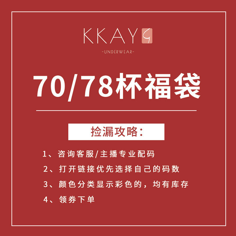 【粉丝福袋】70/78杯大胸款 立减100元【福袋价168元】链接1