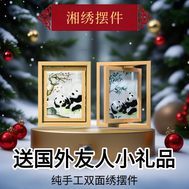 凯崎湘绣大熊猫纯手工双面刺绣摆件湖南可旋转礼物送礼出国纪念品
