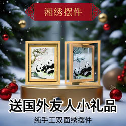 凯崎湘绣大熊猫纯手工双面刺绣摆件湖南可旋转礼物送礼出国纪念品