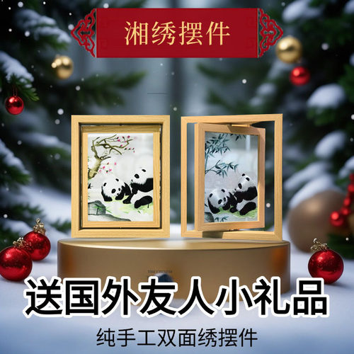 湖南湘绣特色双面绣摆件外国礼品