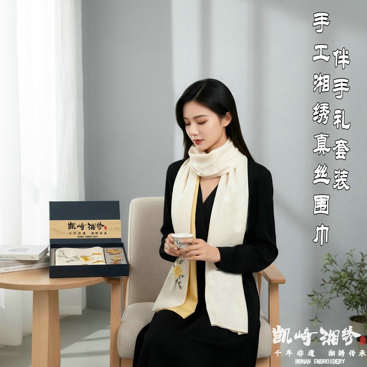 湘绣送老外围巾礼盒套装小伴手礼图片