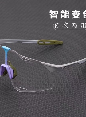 MAAP联名100%Hypercraft超轻骑行眼镜变色防紫外线防风跑步运动镜