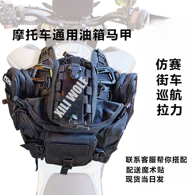 摩托车油箱马甲通用型油箱包油箱挂载底座搭全机能molle装备 超帅