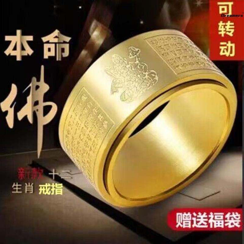 十二生肖心经戒指10号本命佛情侣黄金银钛钢转动指环男女士厂家