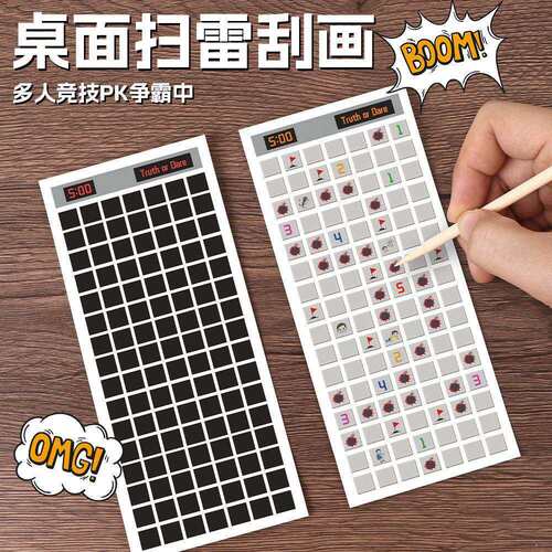 扫雷刮刮本创意扫雷刮刮画玩具儿童益智解压互动涂色成人挑战运气