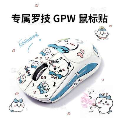 小八gpw二三代鼠标防滑贴狗屁王1234代朱雀鹰眼女生可爱鼠标贴纸