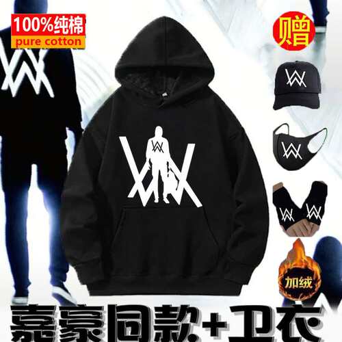 艾伦沃克alanwalkerDJ战衣嘉豪衣服嘉豪舞团家豪战袍strong哥卫衣